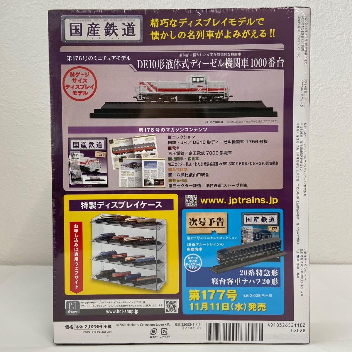 Amazon | アシェット 国産鉄道コレクション #176 DE10形液体式